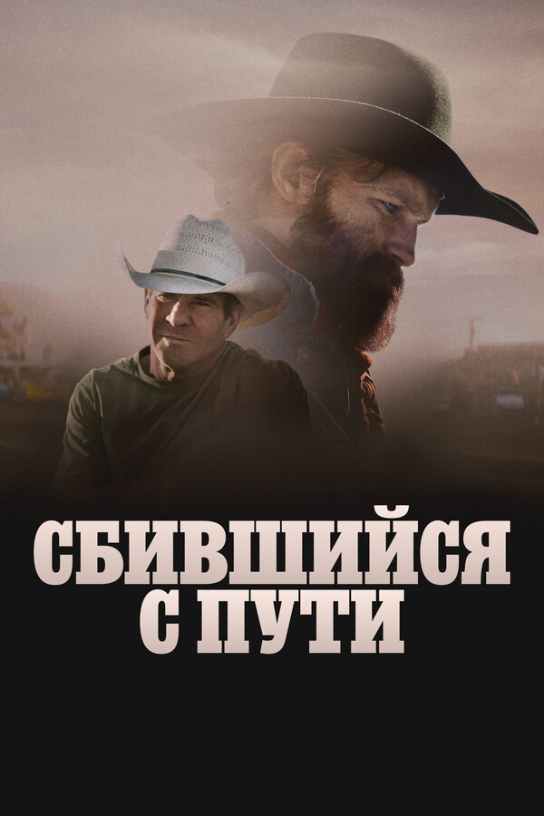 Смотреть Сломленный онлайн бесплатно в HD качестве на русском языке